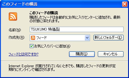 Tsukumo特価品情報（IE8の場合）