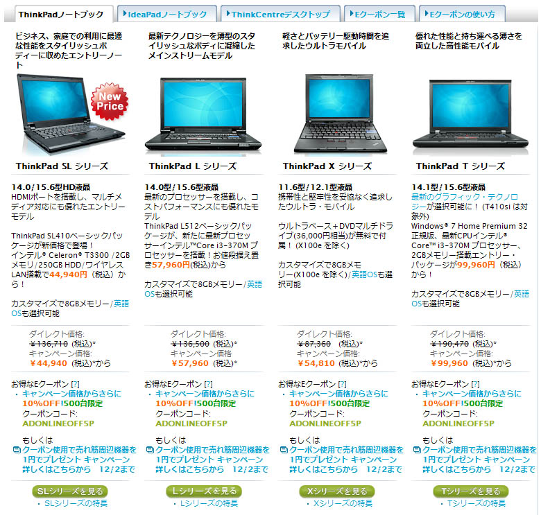 レノボのノートPCを10万円以上の値引で安く買う方法 - BTOパソコン.jp
