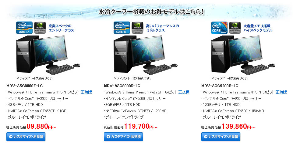 マウスコンピューターの水冷がやたら安いので電突 - BTOパソコン.jp