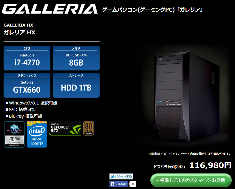 ドスパラ「GALLERIA HX」実機の評価と口コミ（1/4） - BTOパソコン.jp