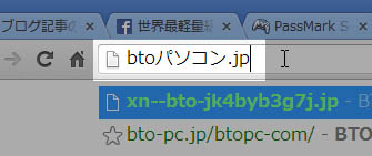 日本語ドメイン「BTOパソコン.jp」
