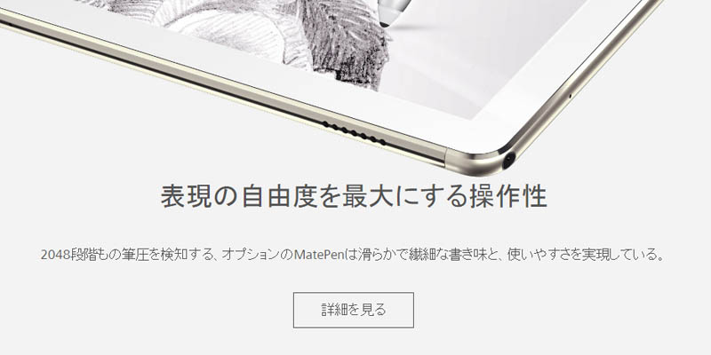 ファーウェイが2in1でPC市場参入「MateBook」発売へ - BTOパソコン.jp