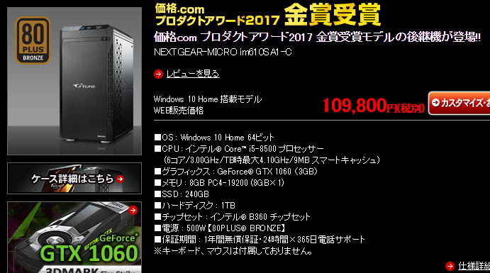 名前通り「自作PC 構成見積もり てすと」がやや便利 - BTOパソコン.jp