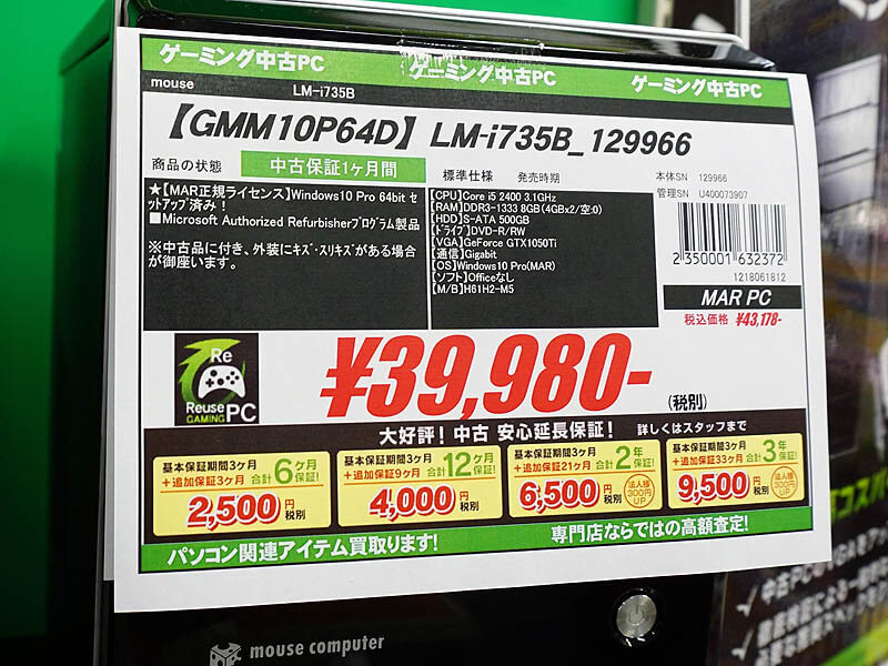 パソコン工房も中古ゲーミングPC提案と販売を開始 - BTOパソコン.jp