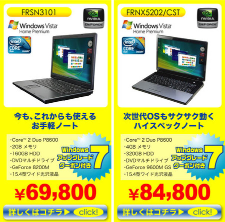 FRONTIERのCore2ノートが69800円（P8600）