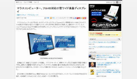 iiyamaの27インチフルHD液晶ディスプレイが37800円