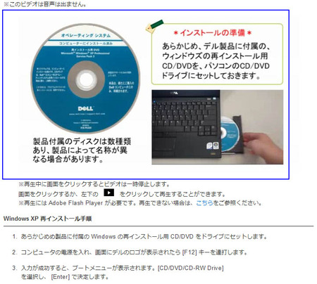 Windows XP 再インストールの手順動画 by.DELL