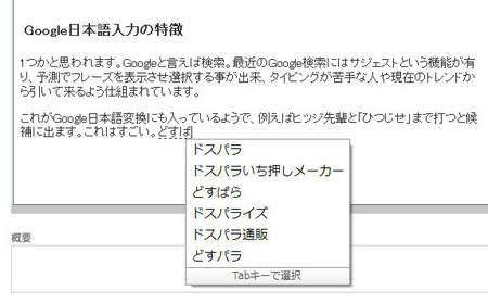 ドスパラをGoogle日本語入力で変換