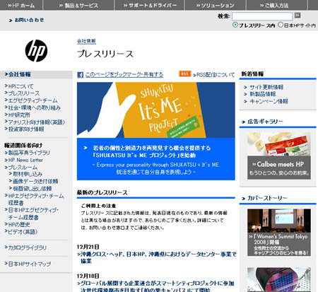 日本HPプレスリリース