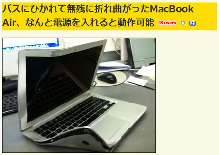 MacBookAirも破壊される