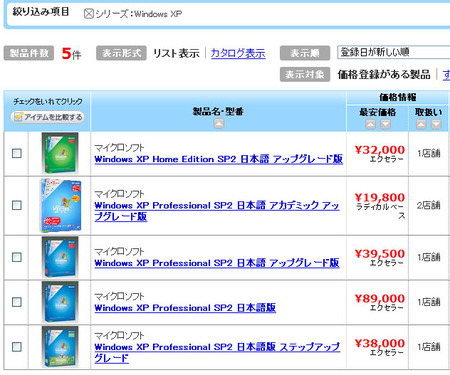 Windows XPの価格コム検索