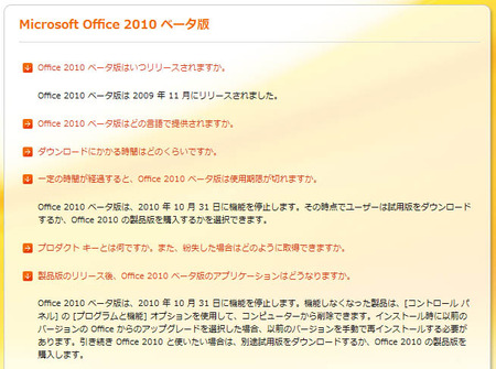 オフィス2010ベータ版の無料ダウンロード