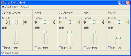 WindowsXPの音量調整（SB入り）