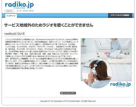 IPサイマルラジオ（大阪から接続）