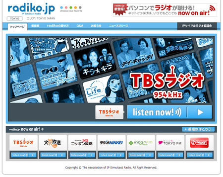 IPサイマルラジオ（東京から接続）