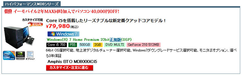 BTOカスタマイズの選び方と考え方(パソコン工房の例) - BTOパソコン.jp