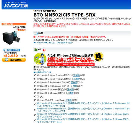 パソコン工房でBTO、OSはWindows7