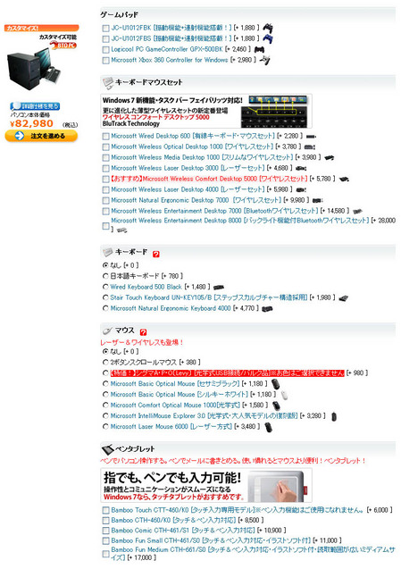 パソコン工房はキーボードとマウスは別売りオプション