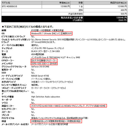 パソコン工房のAmphisを別の機種でカスタマイズやり直し