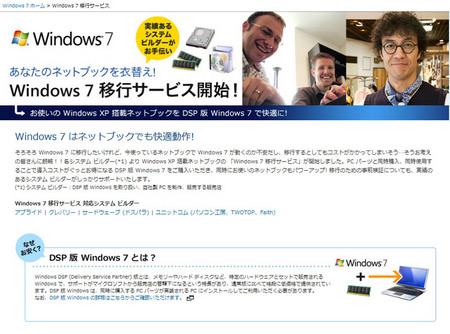 windows7 upgrade netbook dsp