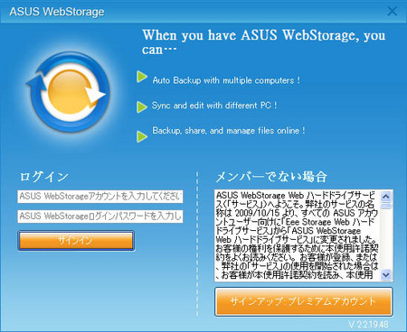 ASUS、WebStrageインストール直後の画面