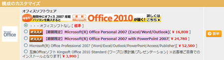マウスコンピューターのマイクロソフトオフィス2010