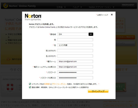 Norton Online Family アカウント作成