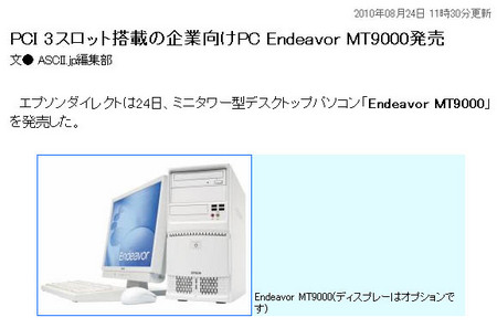 Endeavor MT9000（エプソンダイレクト）