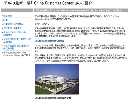 デルのCCC（China Customer Center）