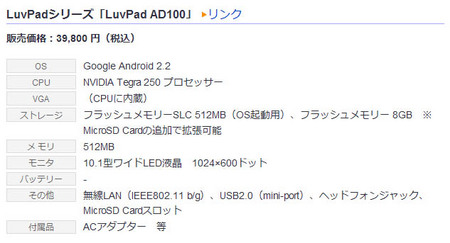PC PRESSより、LuvPadシリーズ「LuvPad AD100」