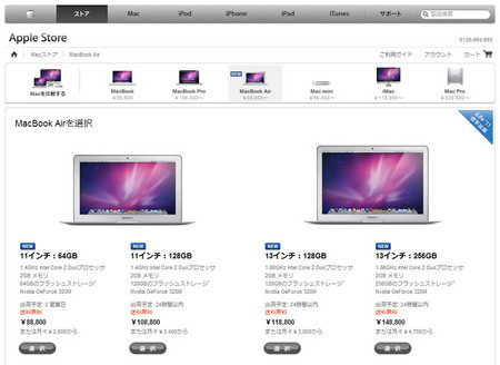 AppStoreのMacBook Air新製品