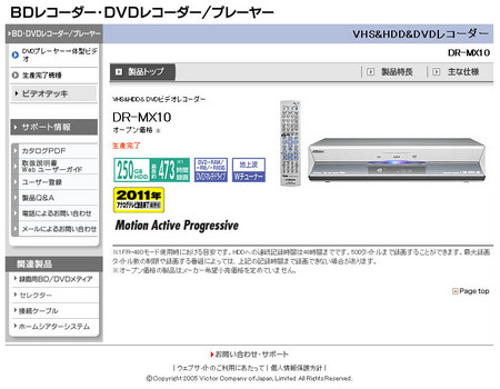 日本ビクターのDR-MX10