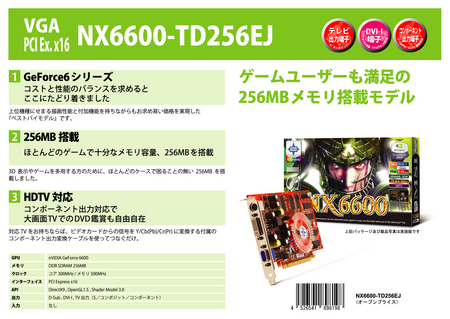 NX6600-TD256EJ