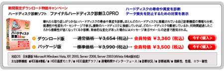 ファイナルHDD診断のダウンロードとパッケージの価格