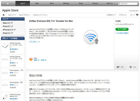 MacのIEEE802.11nの制限解除
