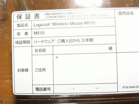 M510の長期保証