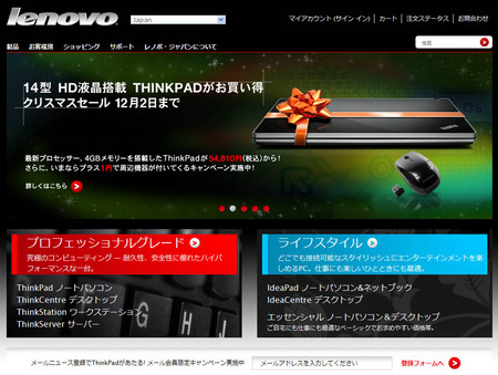 Lenovoのメールマガジン登録