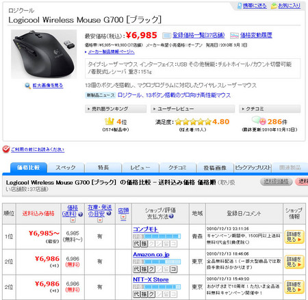 mouse-g700-kakaku.jpg