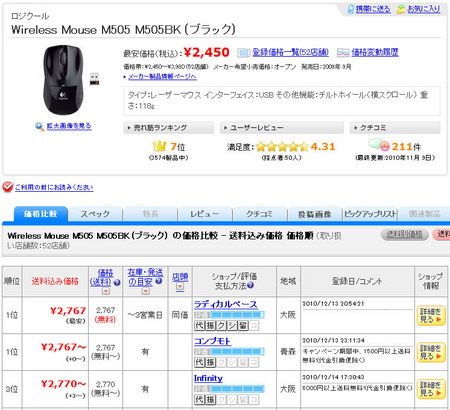 mouse-m505-kakaku.jpg