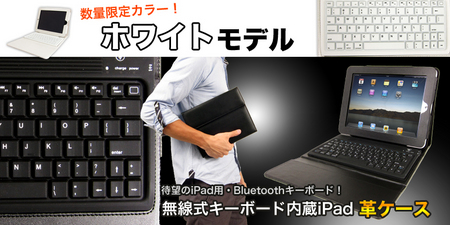 thanko-ipad-keyboard.jpg