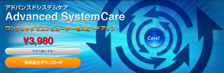 advanced-system-care-download.jpg