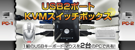 USB-KVM-thanko.jpg