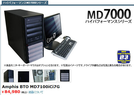 パソコン工房のMD7000