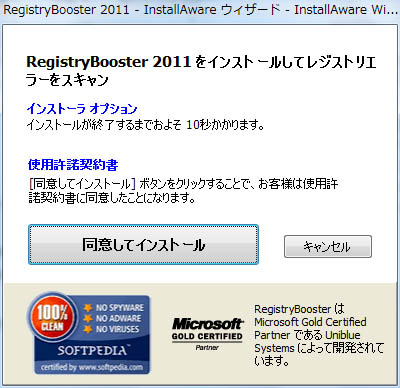 Registry Boosterのインストール