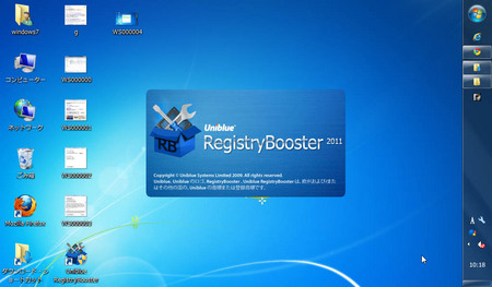 Registry Booster起動スプラッシュ