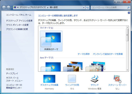 Windows7の個人設定