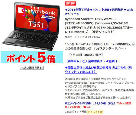 dynabook-i5-2410M