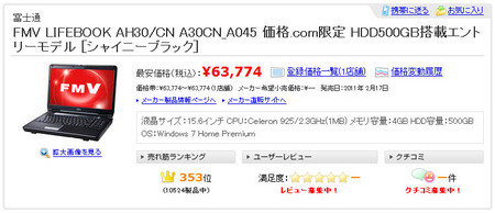 fujitsu-ah30-price.jpg