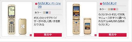 rakuraku-phone-3-7.jpg