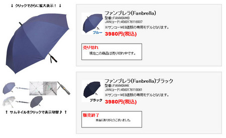 fanbrella-thankyou.jpg
